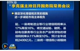 重磅！2018年5月1起，建筑业增值税税率从11%降至10%