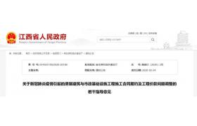 最高法权威发布：工程承包方请求调整价款/延长工期，应予以支持！这些省份也发文明确