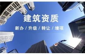 住建局:明年1月1日起，企业取得资质后证照、人员、项目、质量安全及经营诚信情况将纳入重点监督检查！