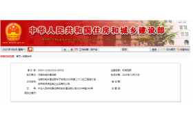 2020年住建部第二十二批工程造价咨询甲级资质延续企业名单的公告