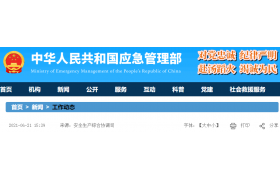 重磅 | 国务院大检查来了！16个检查组赴全国各地，即日起开展安全生产督导检查！聚焦工程施工等重点领域