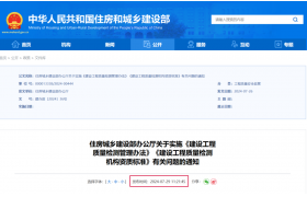 刚刚，住建部：新旧资质过渡期延长至2024年10月31日！